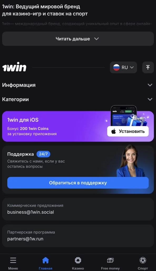 «Скачать 1Win APK на Android — экран загрузки приложения» 📲 Скачать 1win для IOS