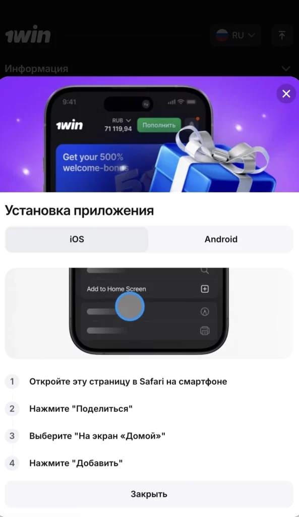 «Скачать 1Win APK на Android — экран загрузки приложения» 📲